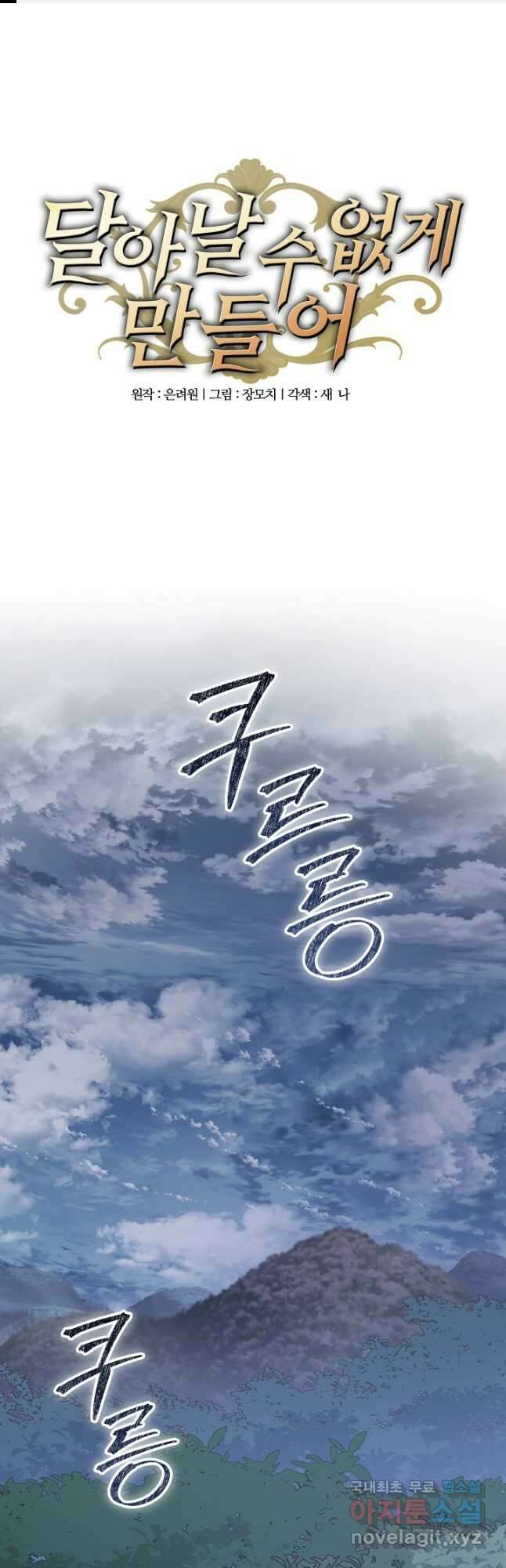 달아날 수 없게 만들어 22화 1