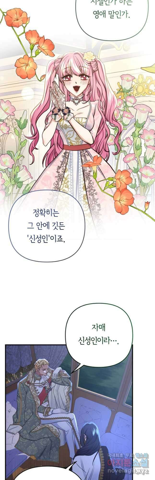 달아날 수 없게 만들어 22화 4