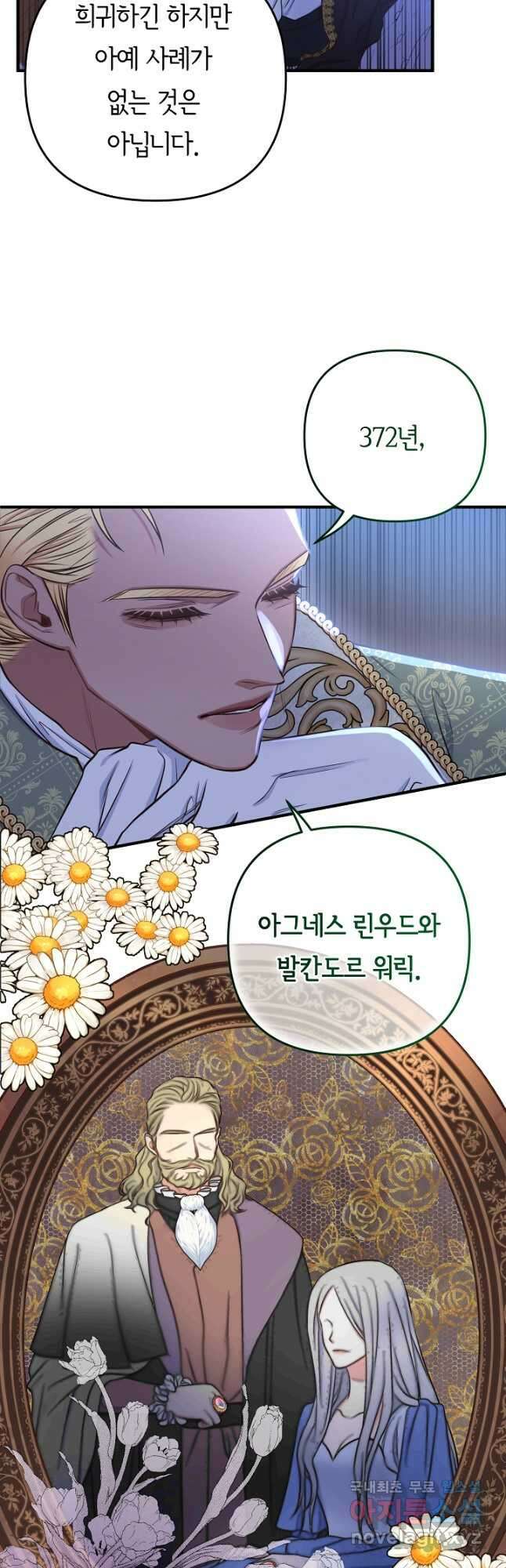 달아날 수 없게 만들어 22화 5