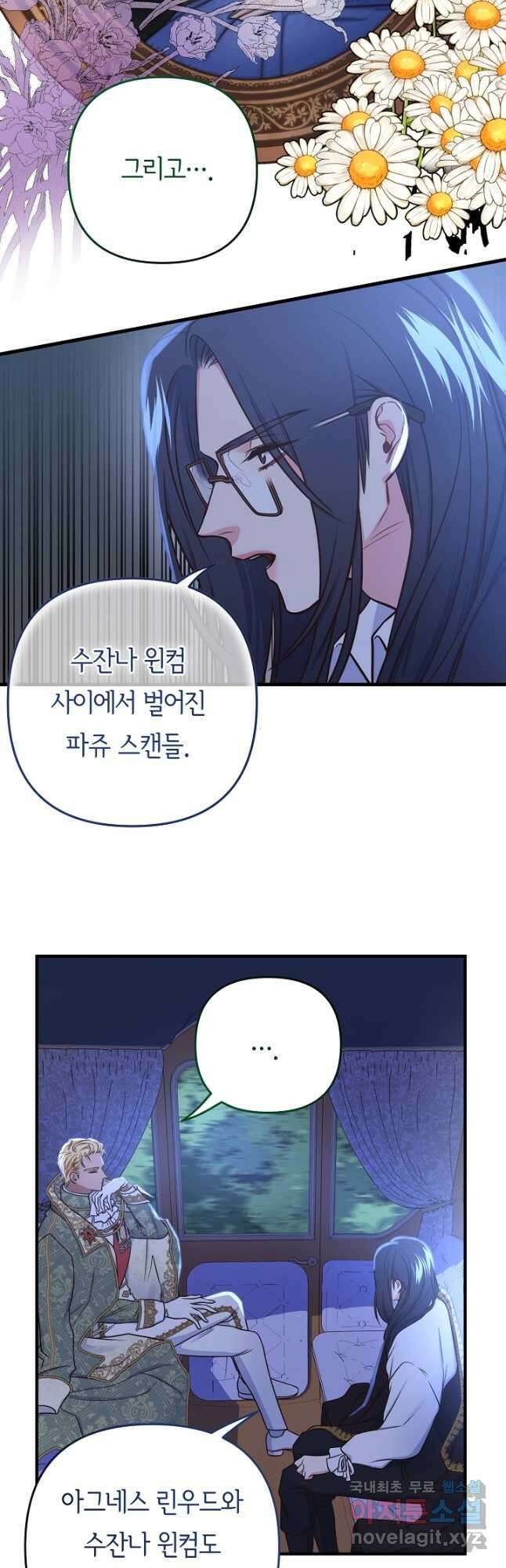달아날 수 없게 만들어 22화 6