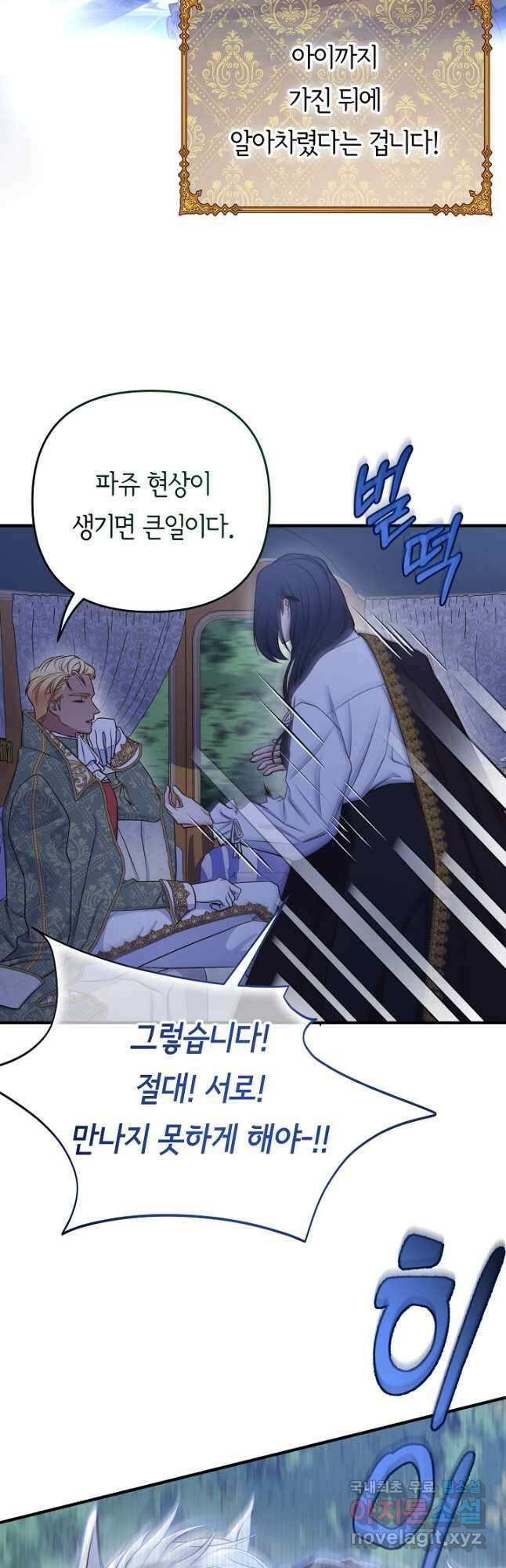 달아날 수 없게 만들어 22화 11