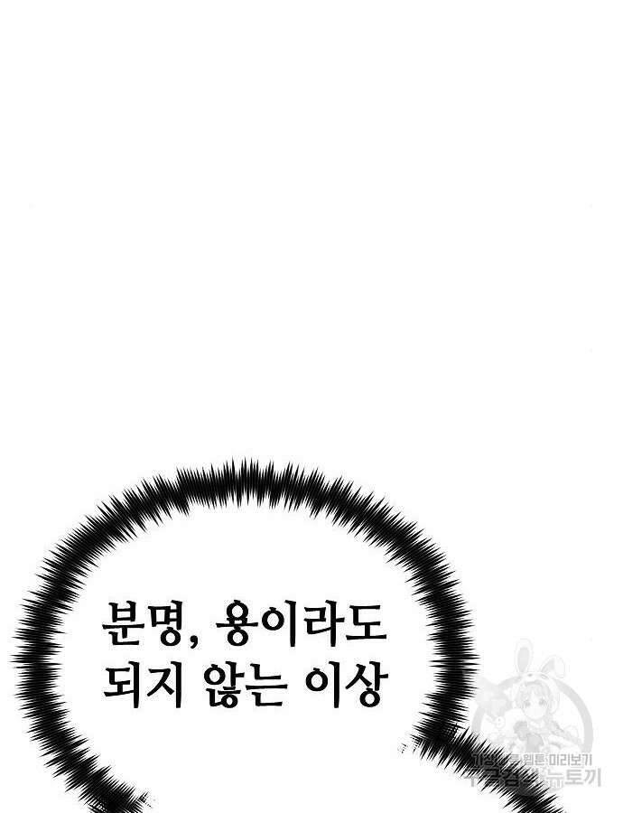 변방의 외노자 Princess Run 4화 8