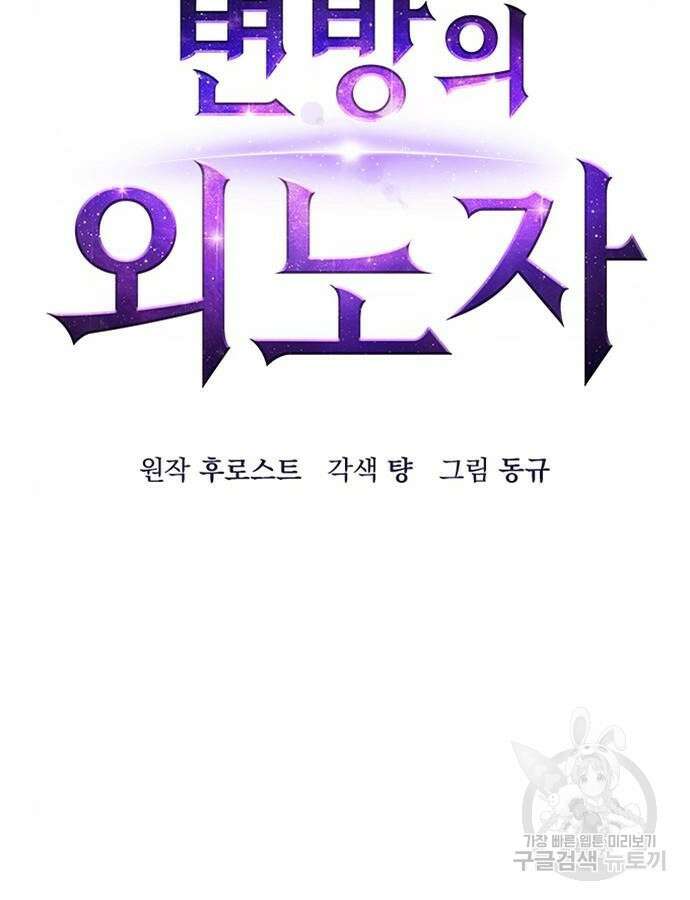 변방의 외노자 Princess Run 4화 15