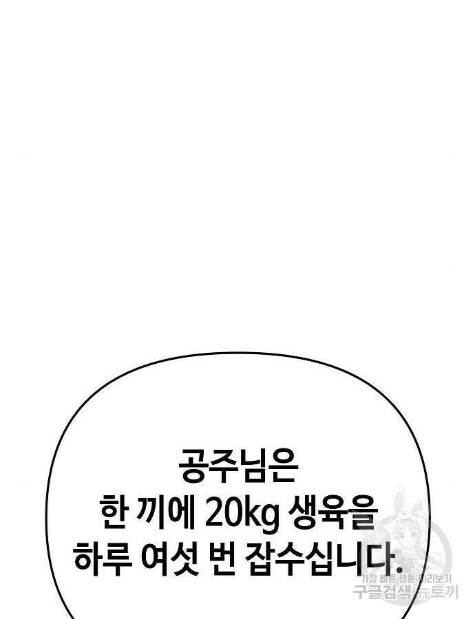 변방의 외노자 Princess Run 4화 16