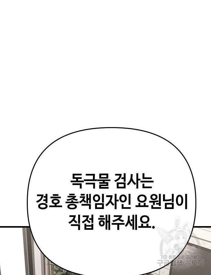 변방의 외노자 Princess Run 4화 18