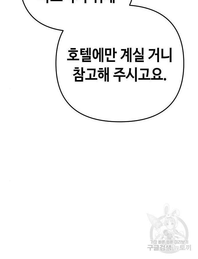 변방의 외노자 Princess Run 4화 20