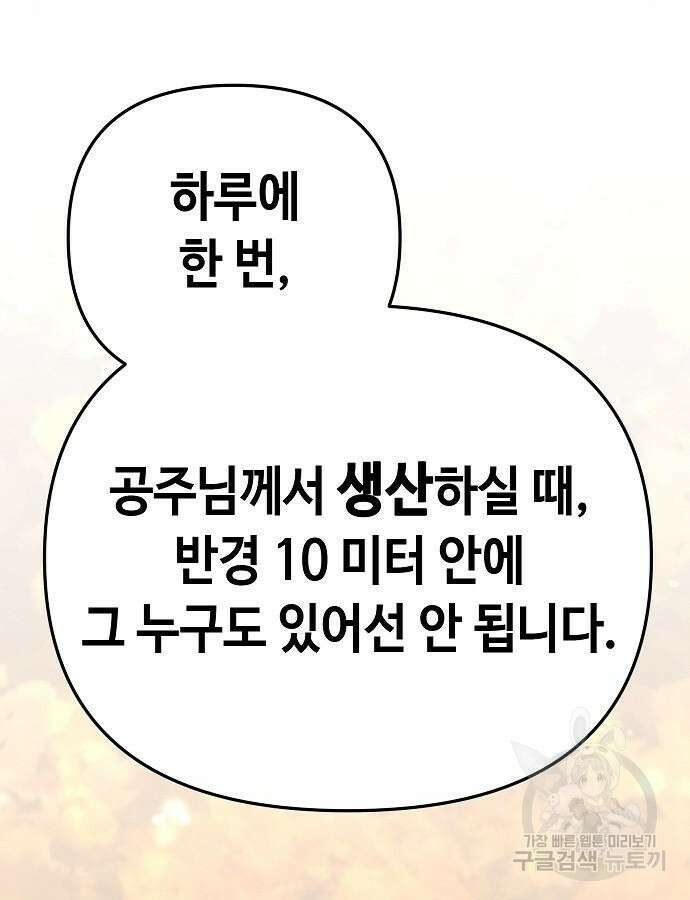 변방의 외노자 Princess Run 4화 23