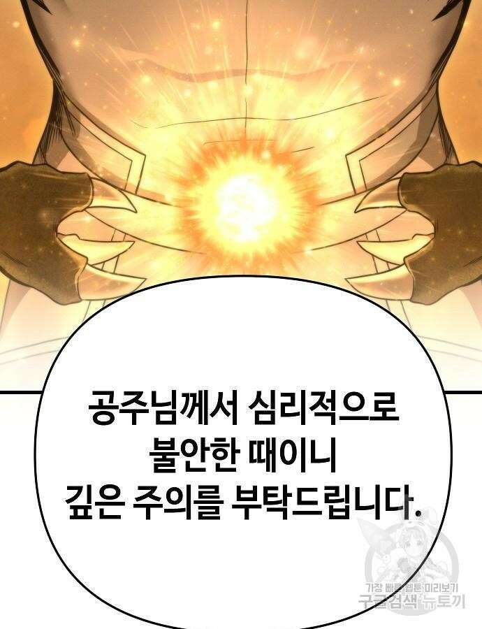 변방의 외노자 Princess Run 4화 25