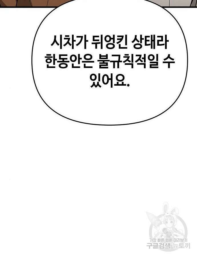 변방의 외노자 Princess Run 4화 28