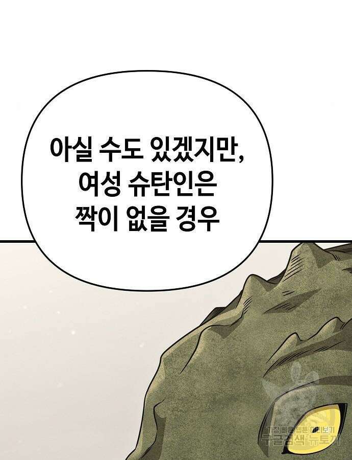 변방의 외노자 Princess Run 4화 29