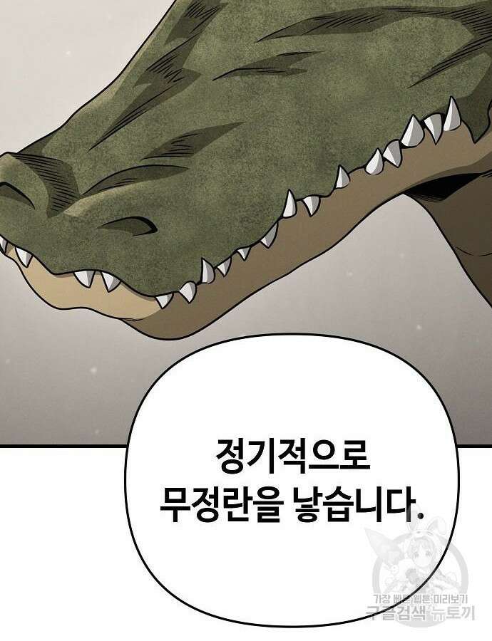 변방의 외노자 Princess Run 4화 30