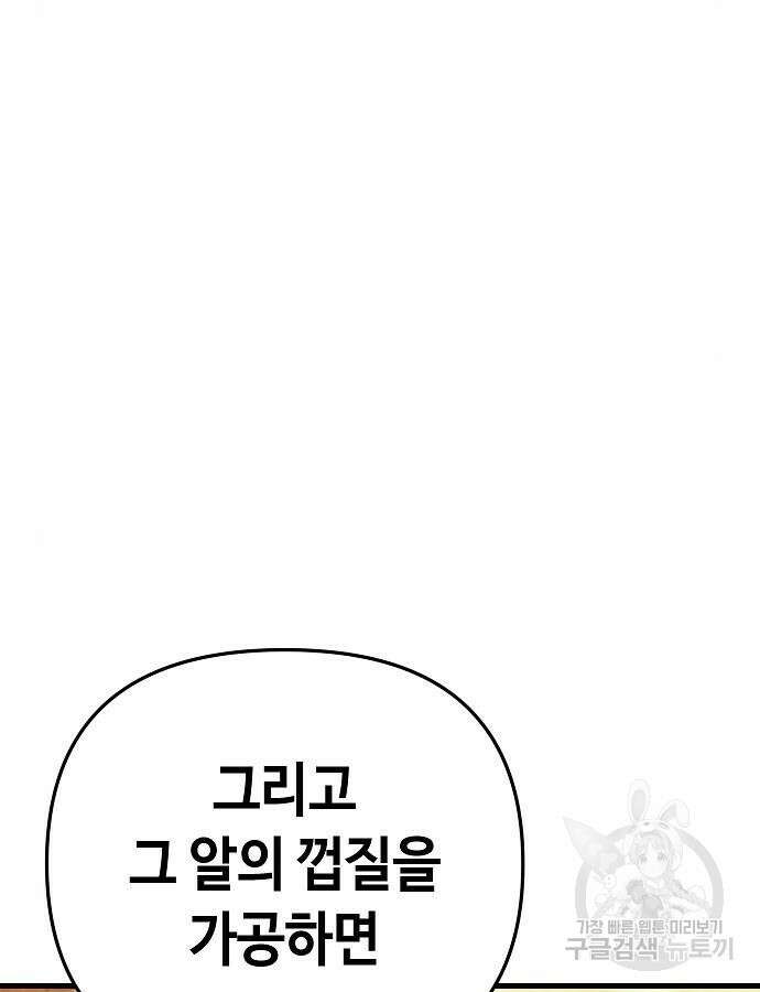 변방의 외노자 Princess Run 4화 31