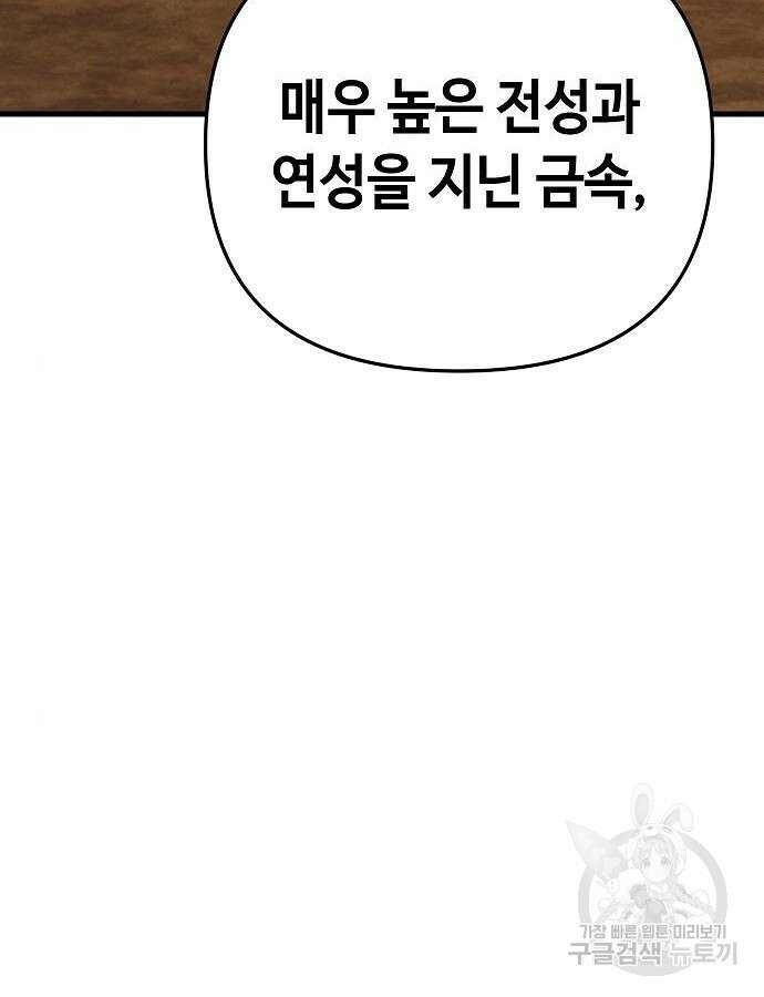 변방의 외노자 Princess Run 4화 33