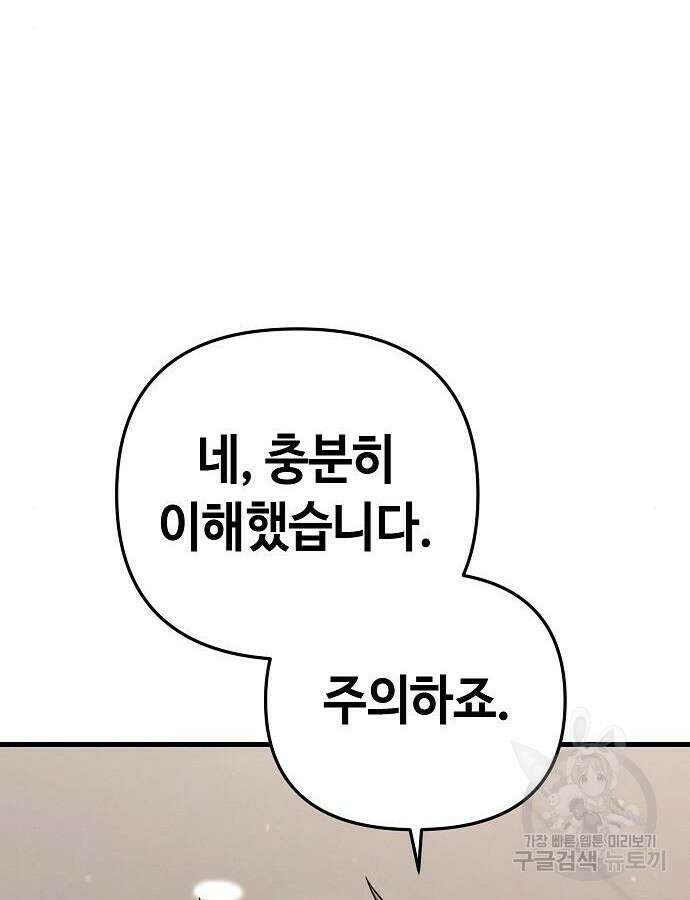 변방의 외노자 Princess Run 4화 36