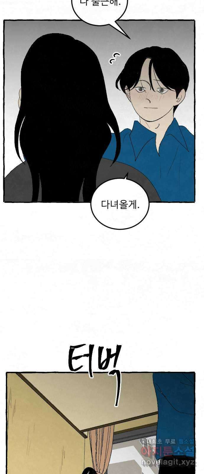 아인슈페너 79화 16