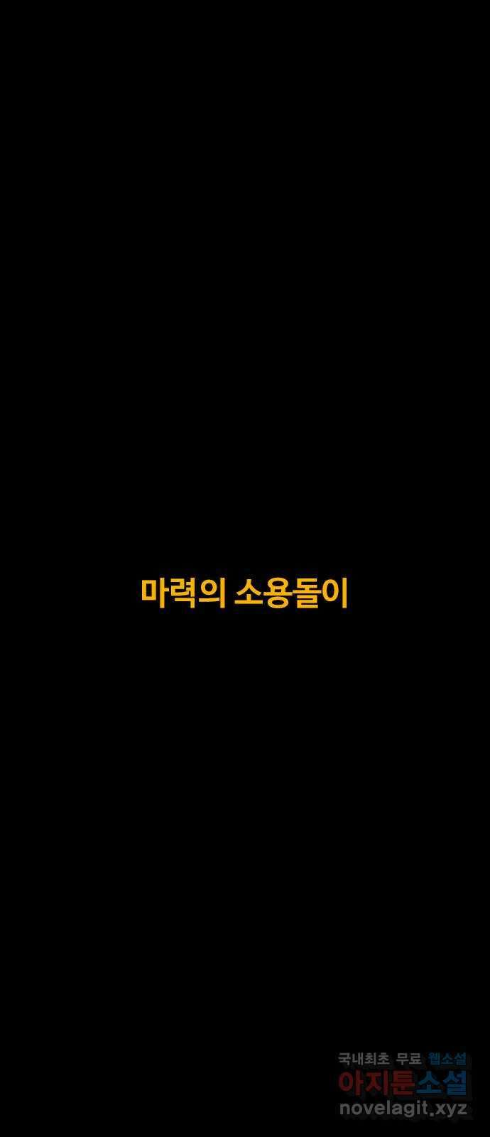 카루나 164. 마력의 소용돌이 2