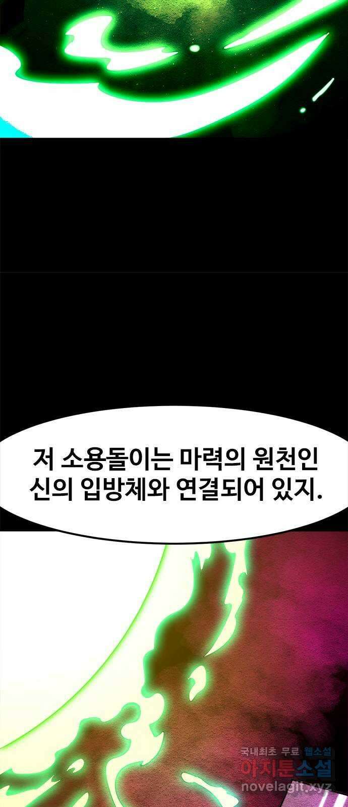 카루나 164. 마력의 소용돌이 44