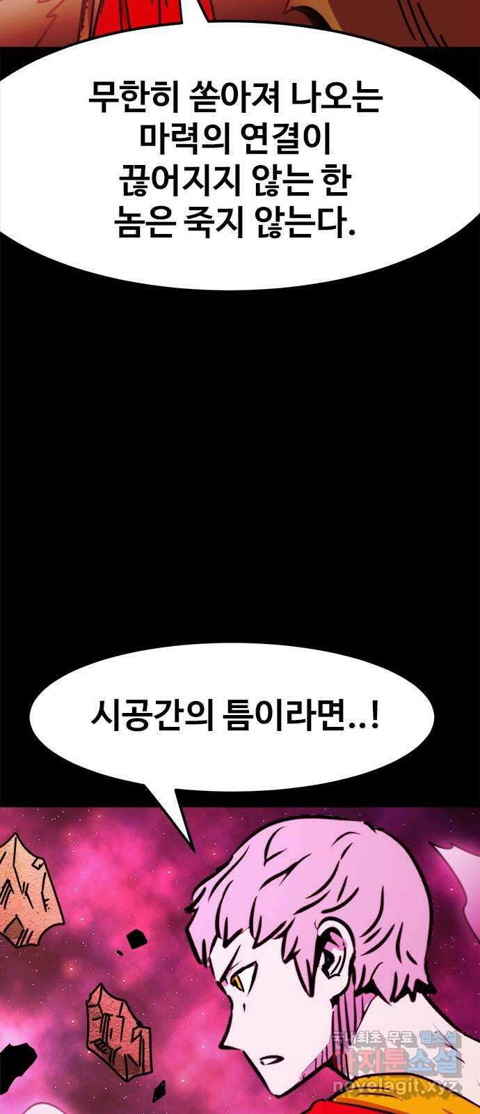 카루나 164. 마력의 소용돌이 48
