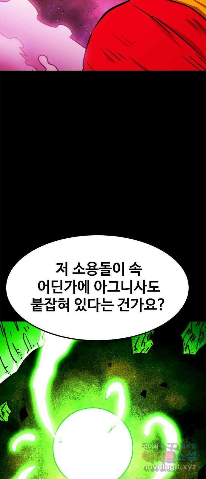 카루나 164. 마력의 소용돌이 49