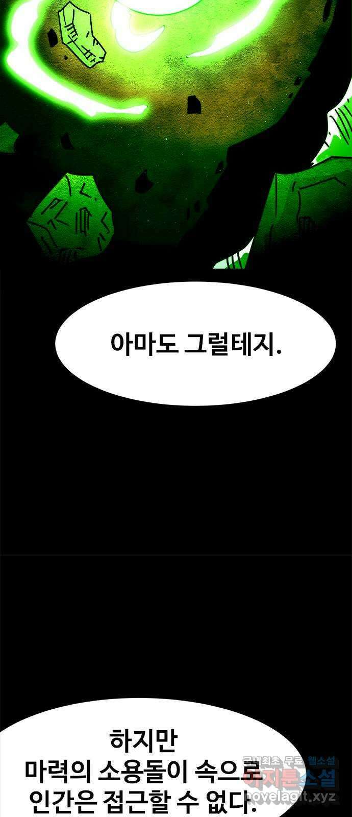 카루나 164. 마력의 소용돌이 50