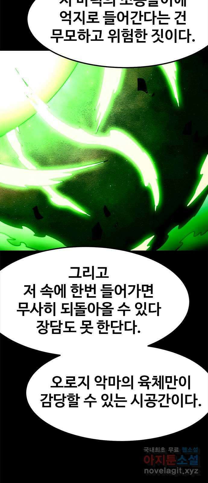 카루나 164. 마력의 소용돌이 52