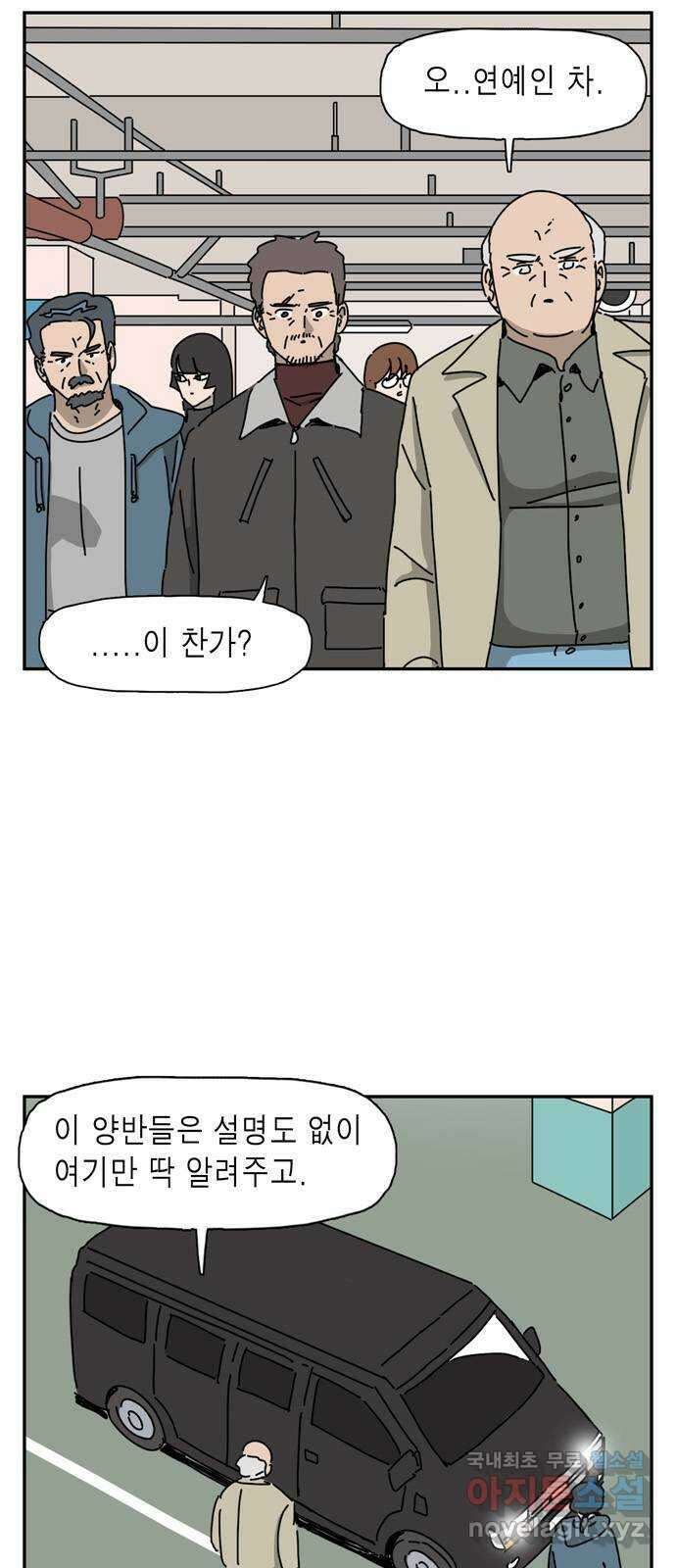 네이처맨 32화 2