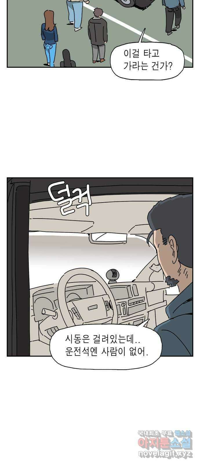 네이처맨 32화 3
