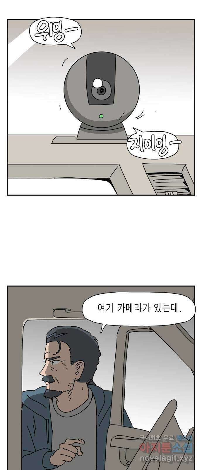 네이처맨 32화 4