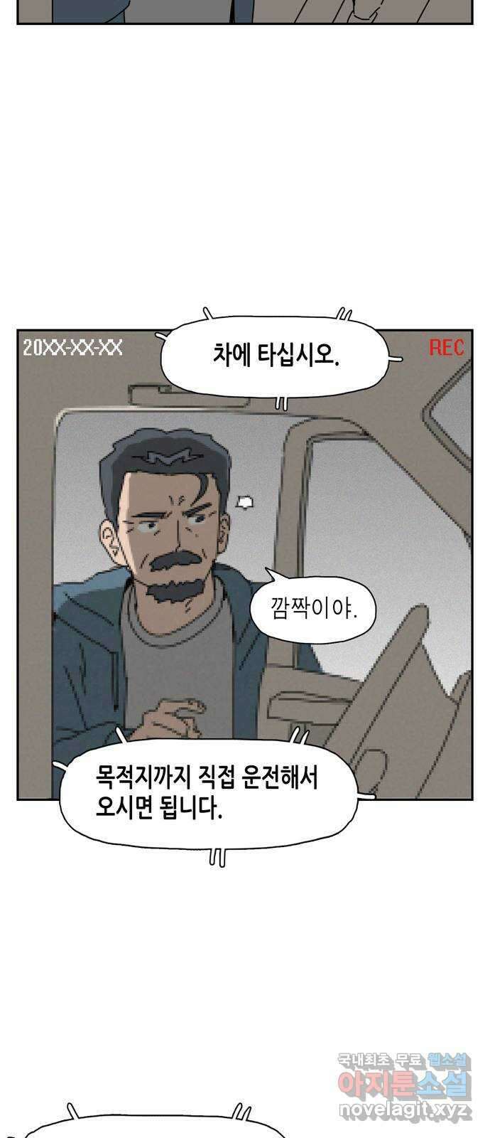 네이처맨 32화 5
