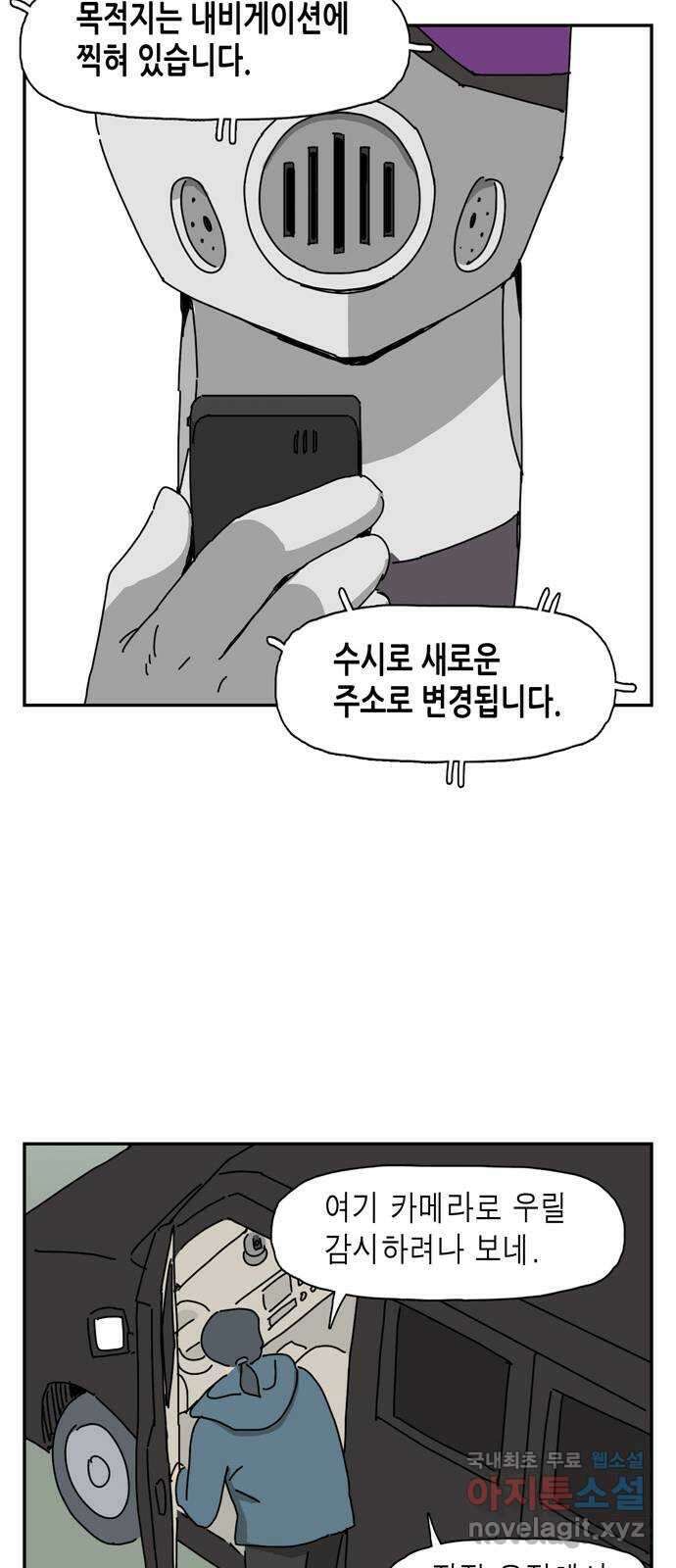 네이처맨 32화 6