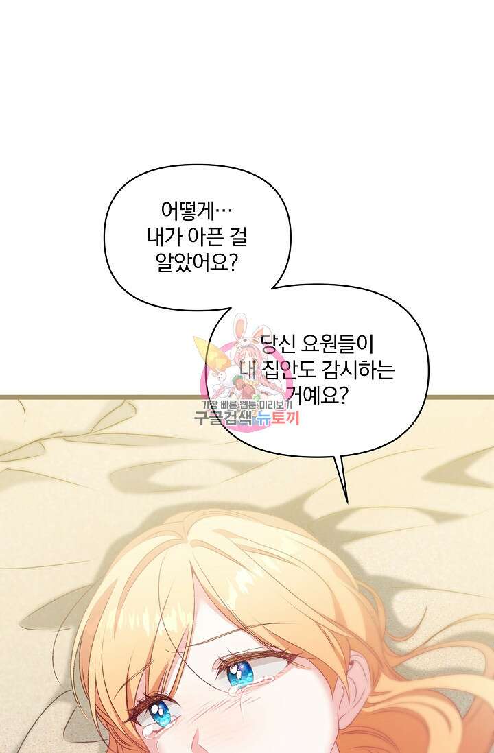 포식자의 혼약자 96화 1