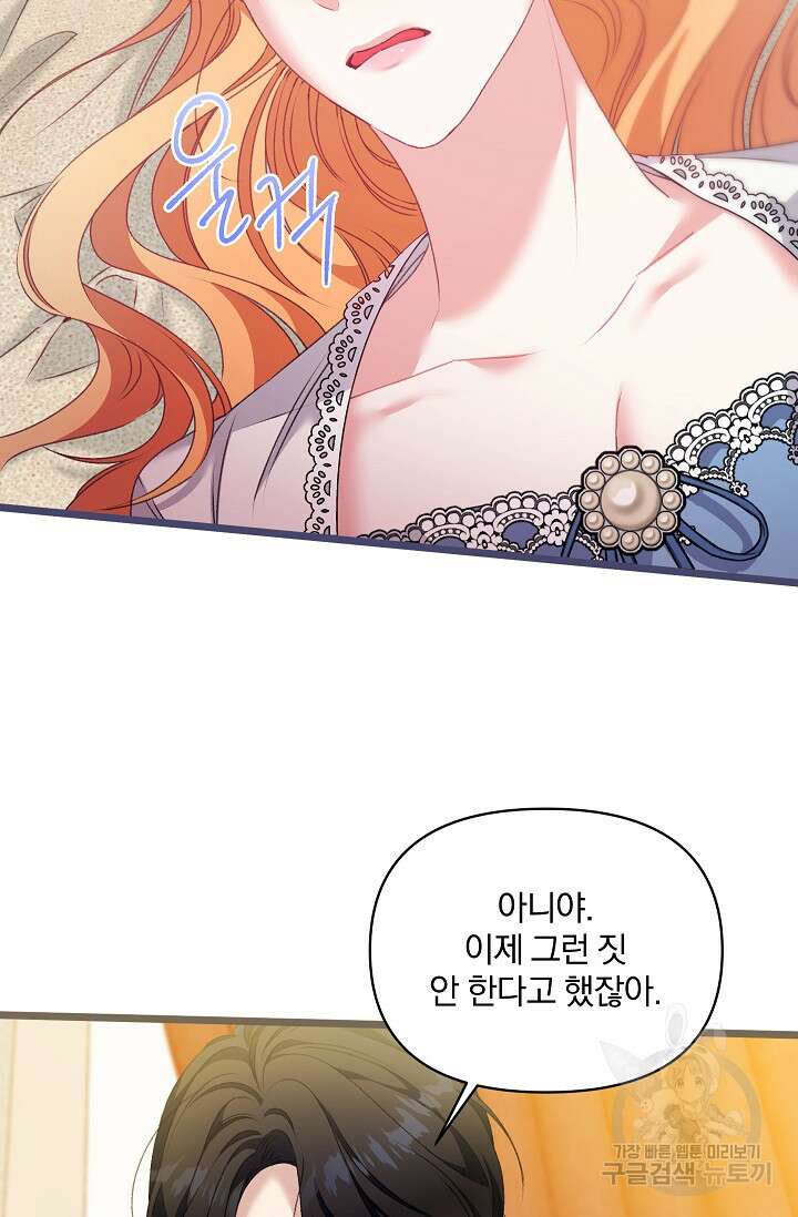 포식자의 혼약자 96화 2