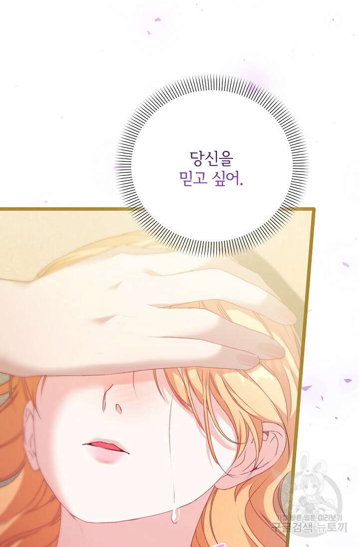 포식자의 혼약자 96화 5