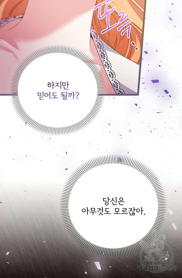 포식자의 혼약자 96화 6