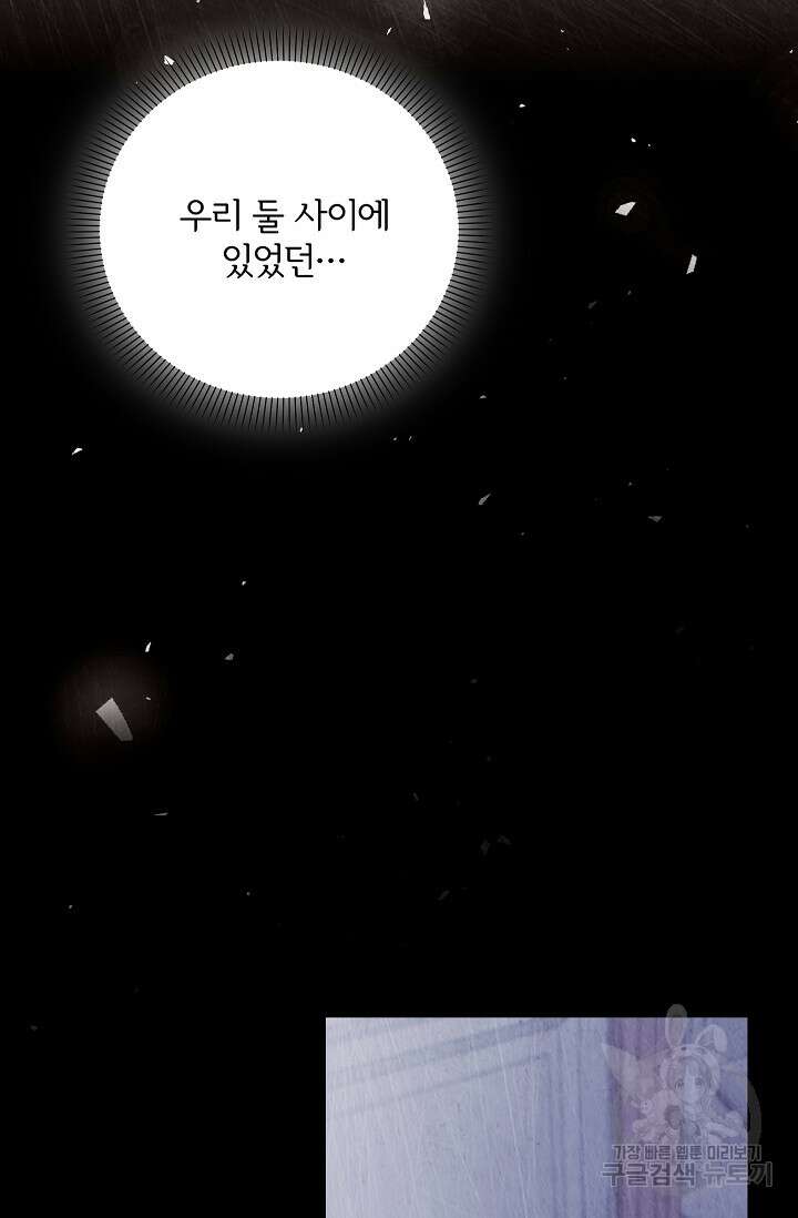 포식자의 혼약자 96화 7