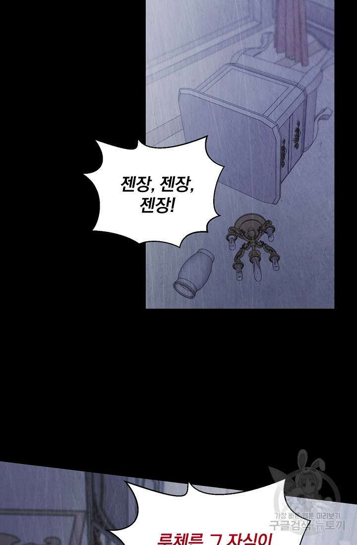 포식자의 혼약자 96화 8