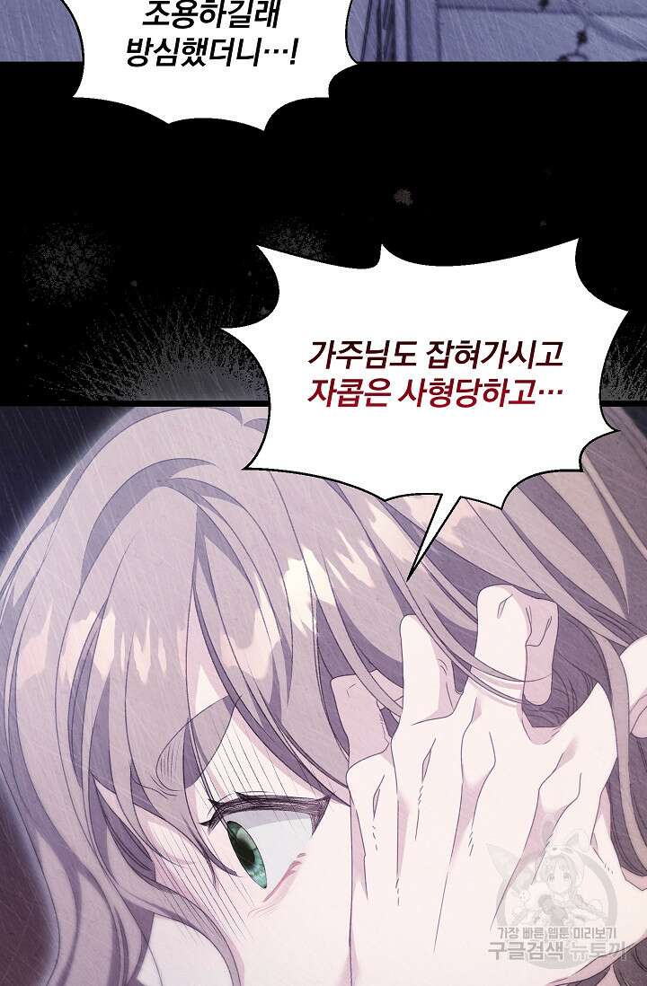 포식자의 혼약자 96화 10