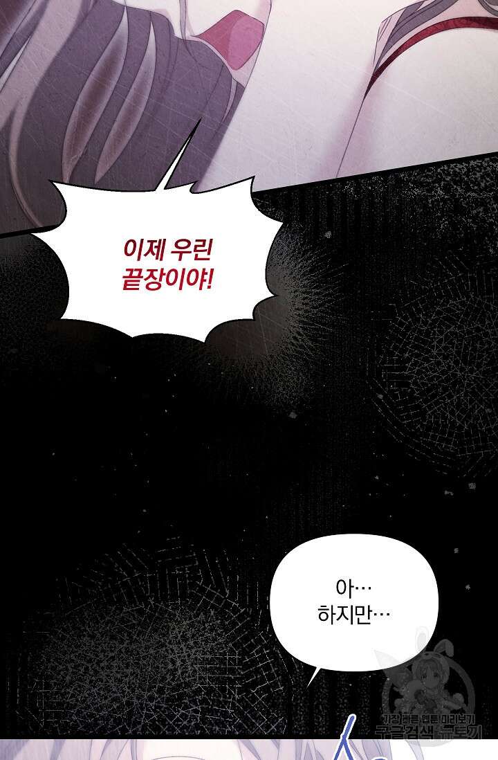 포식자의 혼약자 96화 11