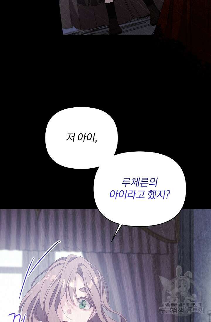 포식자의 혼약자 96화 14