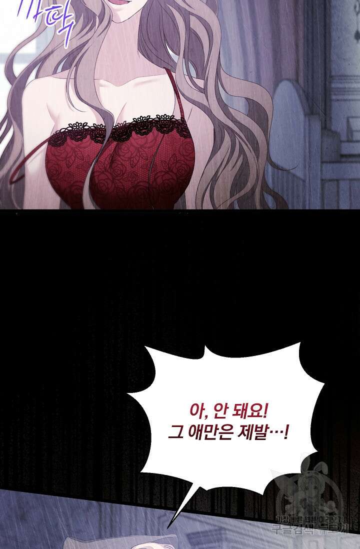 포식자의 혼약자 96화 15