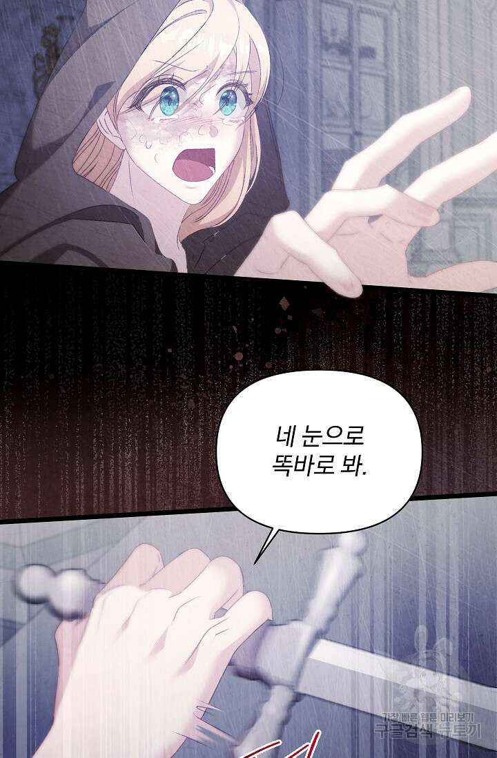 포식자의 혼약자 96화 16