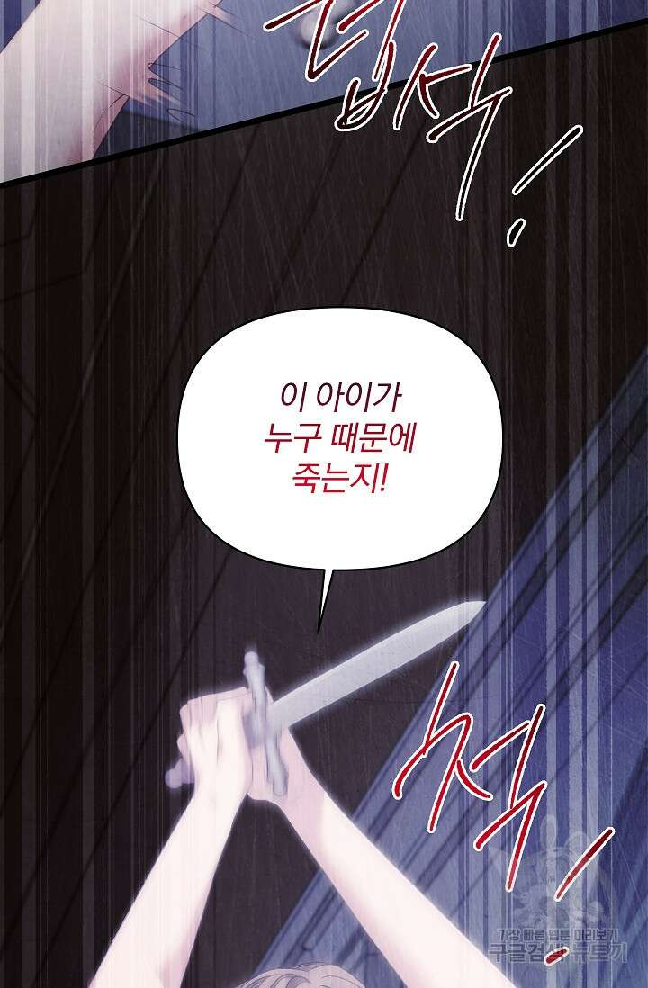포식자의 혼약자 96화 17
