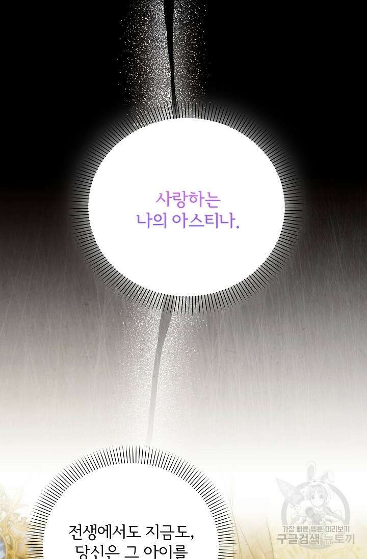 포식자의 혼약자 96화 22