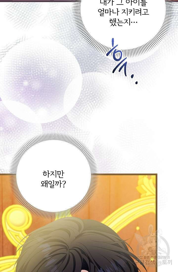 포식자의 혼약자 96화 24