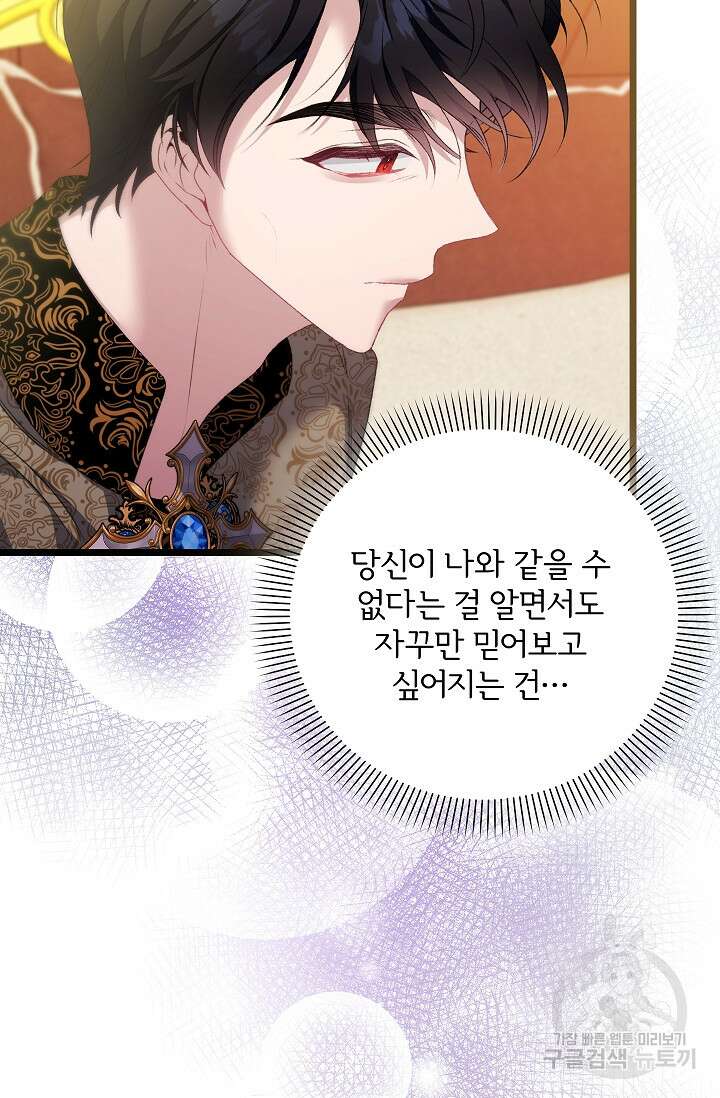 포식자의 혼약자 96화 25