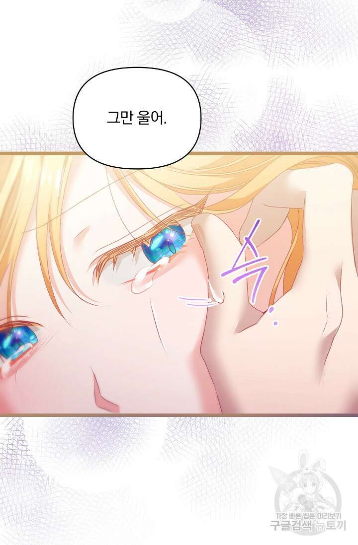 포식자의 혼약자 96화 26