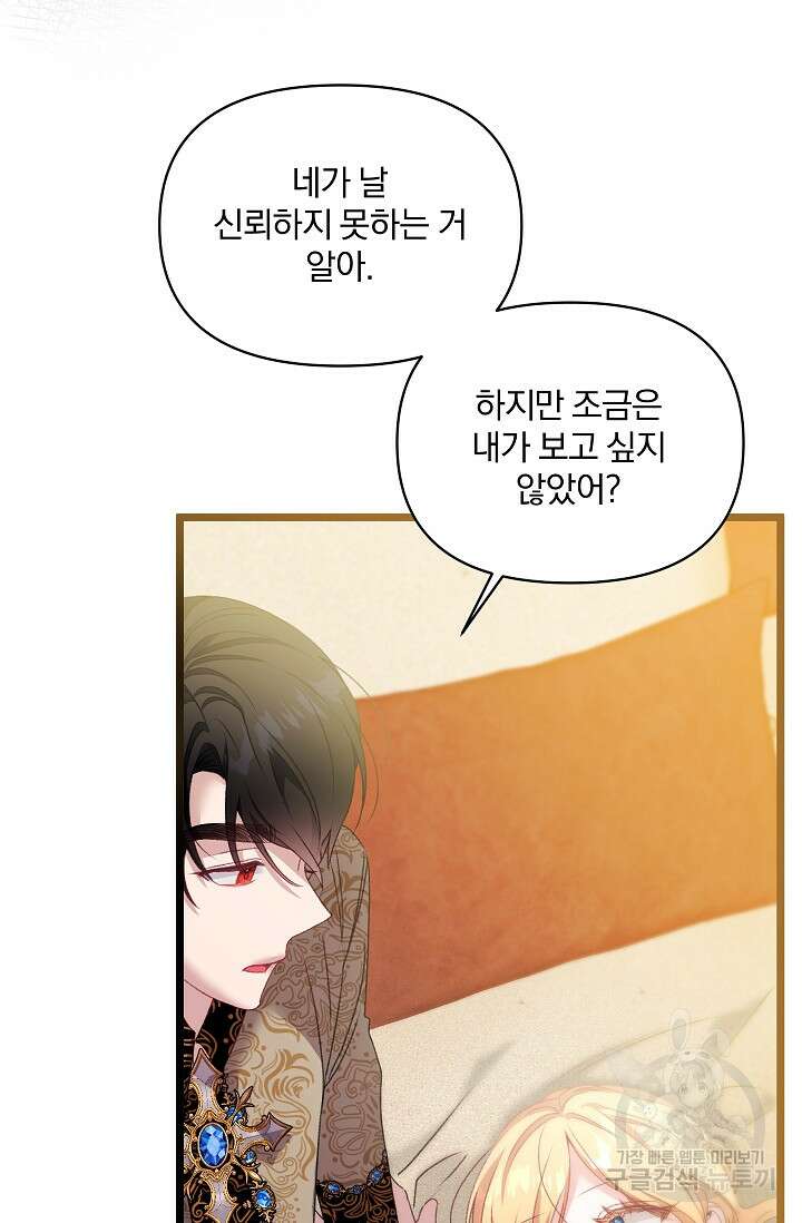 포식자의 혼약자 96화 27