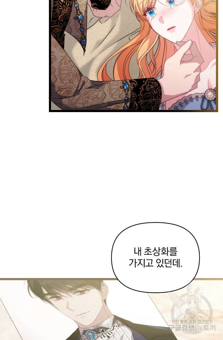 포식자의 혼약자 96화 28