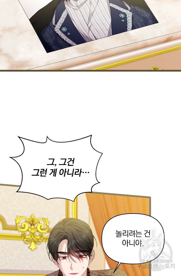 포식자의 혼약자 96화 29