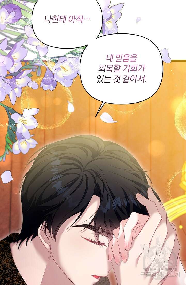 포식자의 혼약자 96화 32